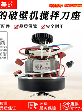 美的破壁机配件MJ-PB40Q2-413/PB40X2-166/701/BL52Q电机加热盘刀