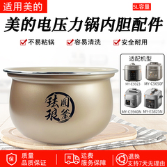 适用美的5升电压力锅MY-E5923/MY-E5825N/MY-C5650F内胆珐琅圆釜