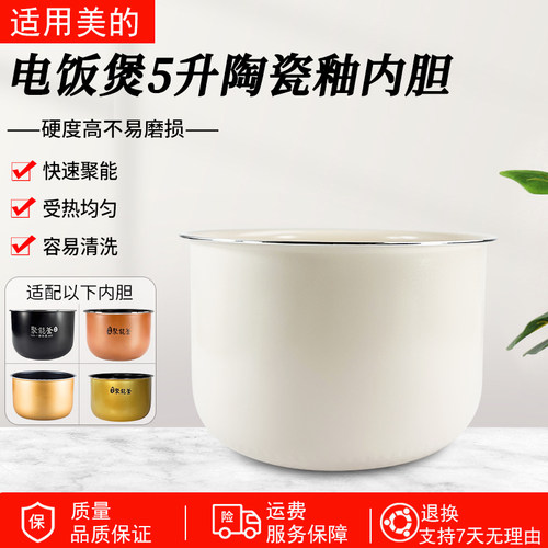 适用美的电饭煲5升陶瓷釉FS5041