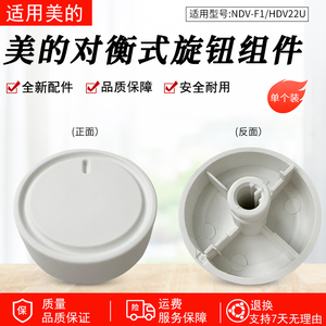 适用美的踢脚线电暖器取暖器HDV22U NDV-F1配件旋钮开关白色旋钮