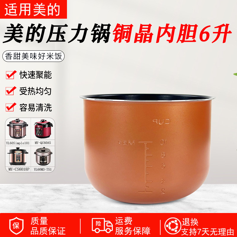 美的压力锅6L内胆YL60Simple101