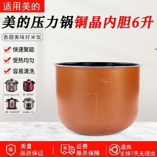 CS6035 CS6018P CS6028P内胆 电压力锅6L内胆YL60Simple101 美
