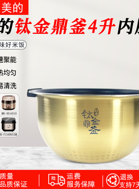 美的电饭煲FS4006内锅FZ4005XM内胆HS4010不粘4升钛金鼎釜