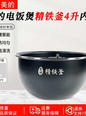 美的电饭锅4L精铁釜内胆MB-HS4072/HF40C5-FS/FB40P507通用不粘锅