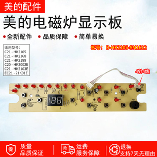 SM1612显示板C20 HK2105 HK2002E按键控制板HK2105 电磁炉D 美