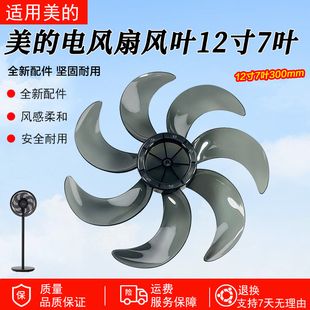 SAG30PR 美 电风扇扇叶SAF30AB FSA30VAC FGAU30D风叶 SDH30RX