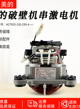 适用美的破壁机配件MJ-PB80S2/BL80S01/ABL8056/PB80X2串激电机