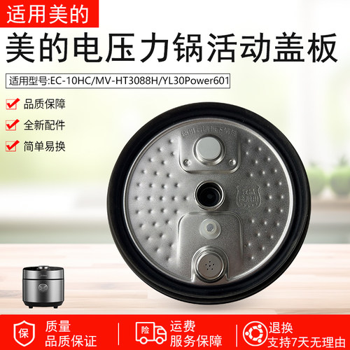 适用美的电压力锅盖板MY-HT3088H