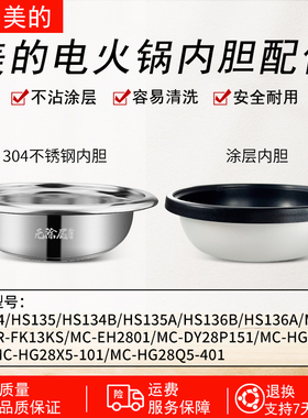 适用美的分体式电火锅配件内锅MC-DY28P151/MR-FK130S/HS135B内胆