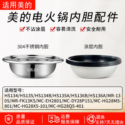 适用美的分体式电火锅配件内锅MC-DY28P151/MR-FK130S/HS135B内胆