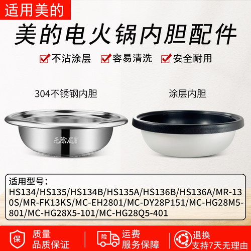 适用美的电火锅内胆HS1345B6A