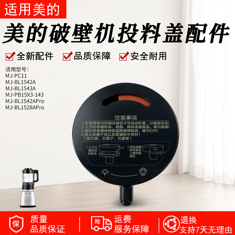 美的破壁机BL1528APro排气阀配件