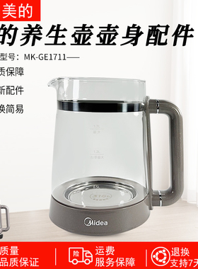 美的1.7升养生壶配件MK-GE1711加厚玻璃壶身电水壶玻璃壶身组件