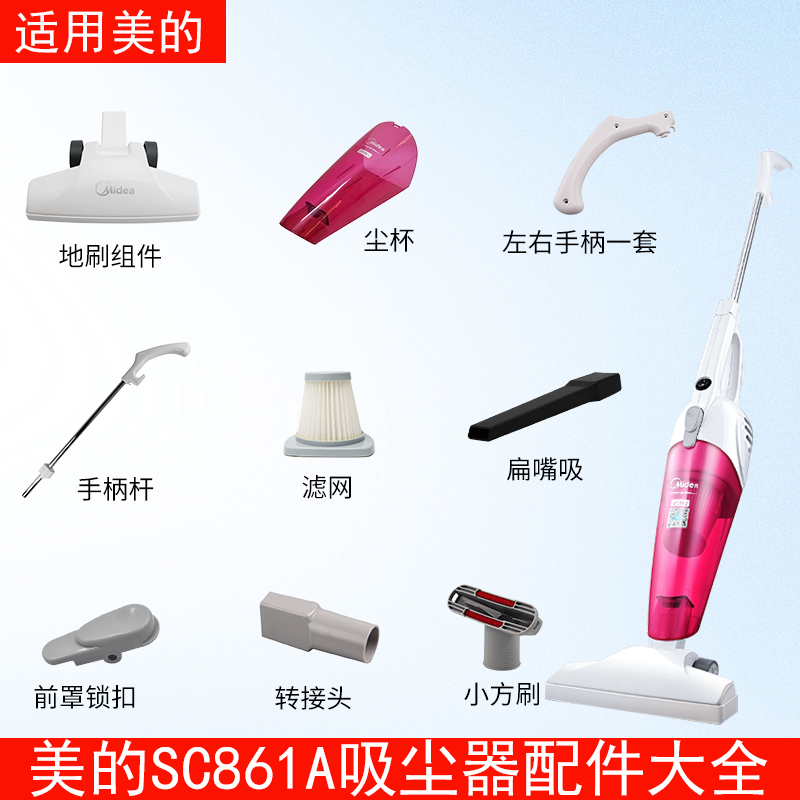适用美的吸尘器SC861A配件大全
