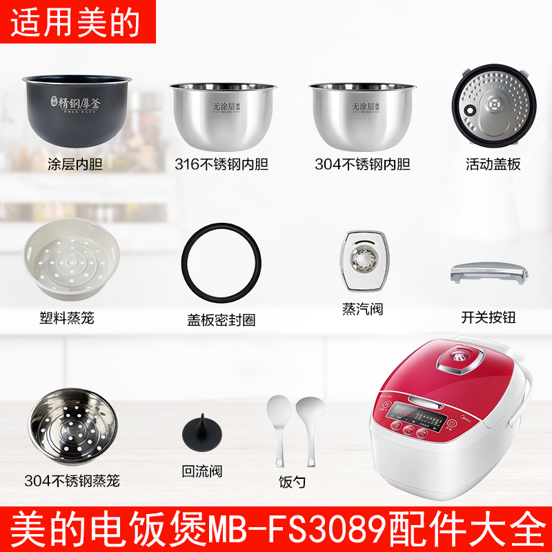 适用美的3升电饭煲MB-FS3089配件