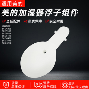 1383 浮球 3F40A 美 3H40 浮子组件 3V40A配件 加湿器配件