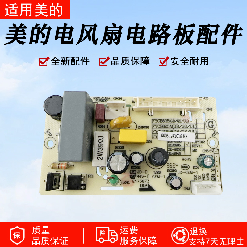 适用美的电风扇SAD35EA电路板