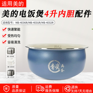 4E06R青瓷鼎釜不粘内锅原装 美 4E02R 4E01R 内胆 4升电饭锅MB