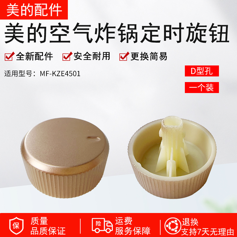 美的空气炸锅原装配件MF-KZE4501