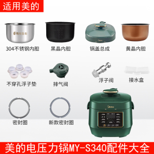 适用美的2.5升电压力锅MY-S340原装配件排气阀/密封圈/内胆锅盖