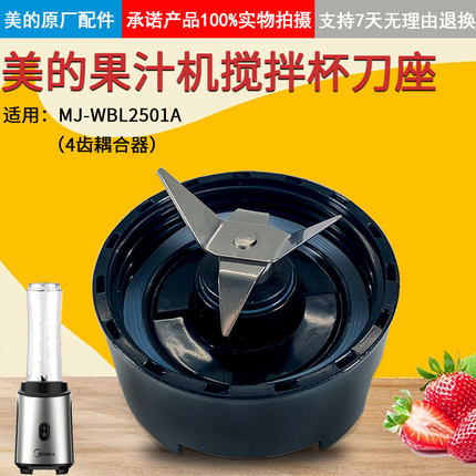 美的果汁机搅拌机配件MJ-WBL2501A刀座组件刀头搅拌刀座榨汁机