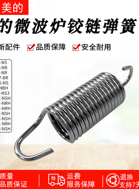 美的微波炉M3-237E/L236E/L235E/L234E/231C/L239C铰链弹簧配件