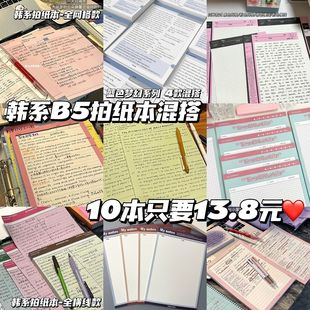 混搭高颜值学生少女ins便宜 韩系B5拍纸本盲盒按斤称便签合集多款