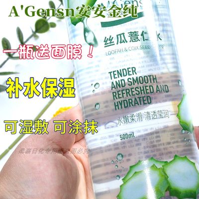 安安金纯丝瓜薏仁水补水保湿