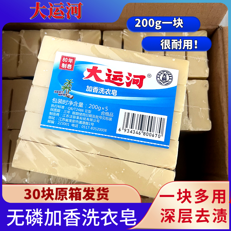 大運河無磷加香洗衣皂