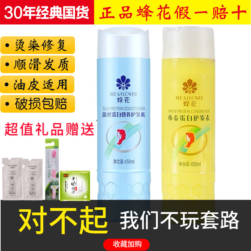 老国货蜂花护发素旗舰正品蚕丝小麦蛋白护发素柔顺顺滑焗油膏男女怎么看?