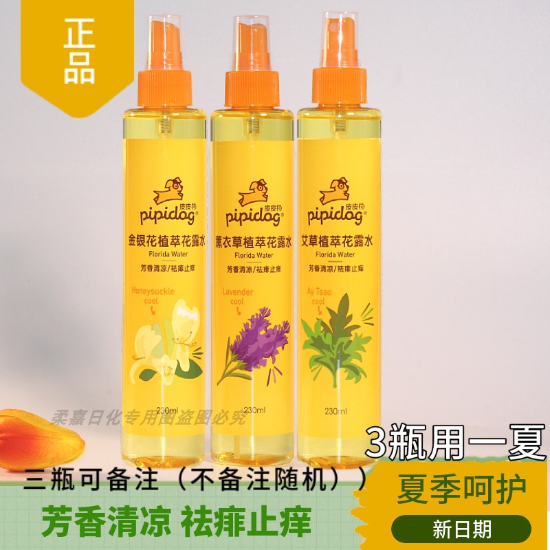 皮皮狗驱蚊花露水230ml大瓶