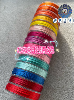 cs股线编制手绳项链粗细