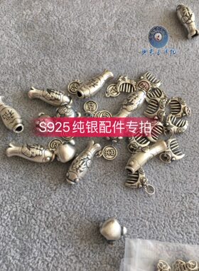 S925纯银配件合集典京吉祥物手作