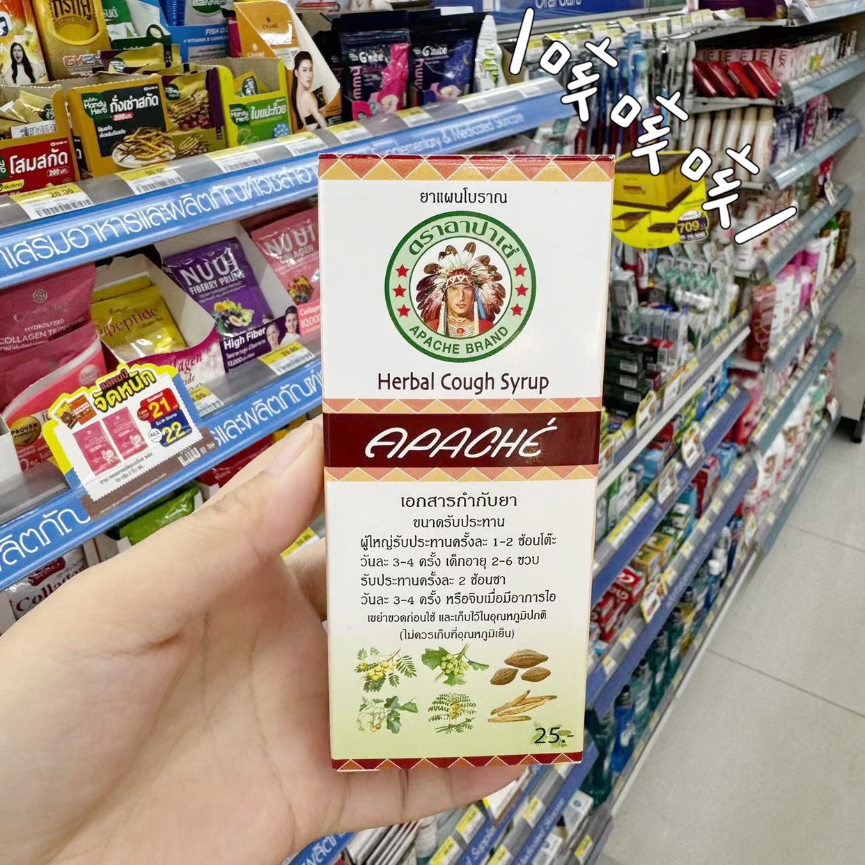 泰国711代购APACHE原装亚巴测草本清嗓润肺咳咳水喉糖咽喉含片