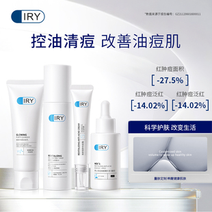 IRY男士 精華爽膚水洗面奶 祛痘溫和保濕 控油護(hù)膚套裝