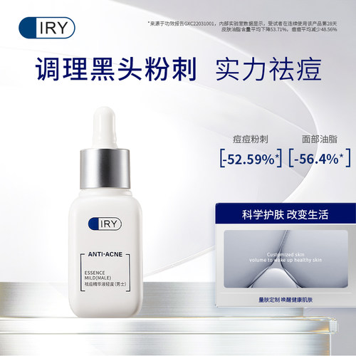 IRY祛痘精华液轻度男士