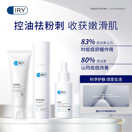 IRY男士重度清痘焕颜护肤套装