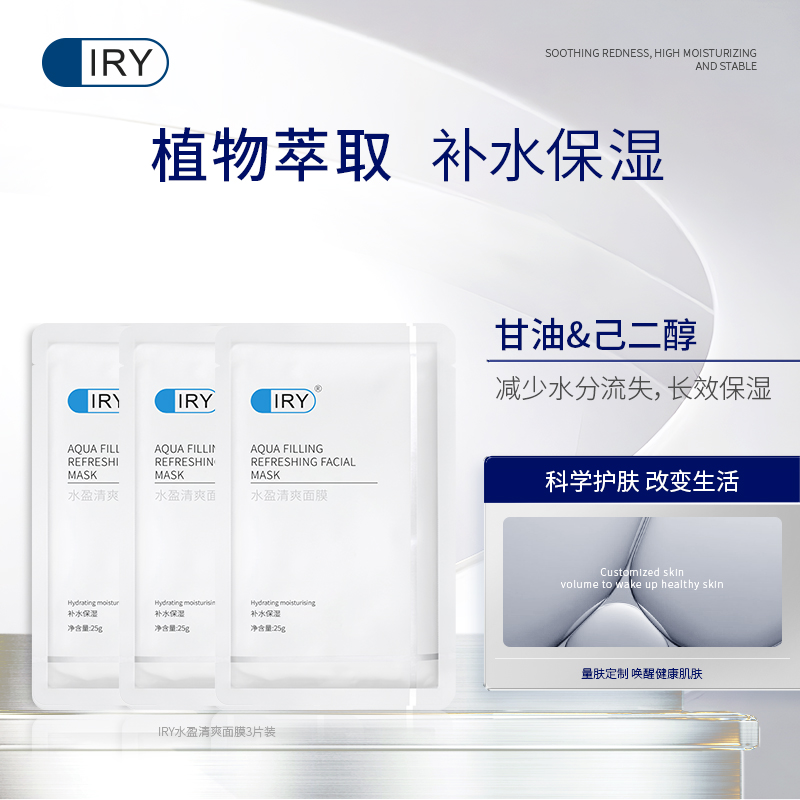 IRY水盈面膜清爽保湿玻尿酸