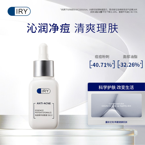 IRY祛痘精华液抗痘收缩毛孔女士