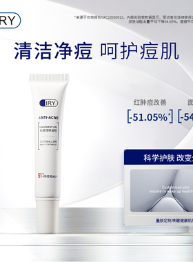 IRY祛痘凝胶 祛痘痘肌专用男士正品官方