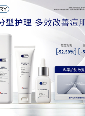 IRY男士轻度护肤3件套 分型祛痘精华爽肤水洗面奶男士专用