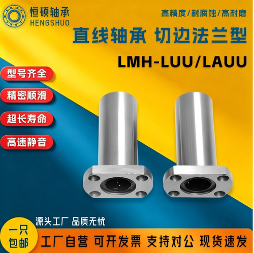 加长双切边直线轴承LMH6 8 10 12 13 16 20 25 30 35 40 50 60LUU