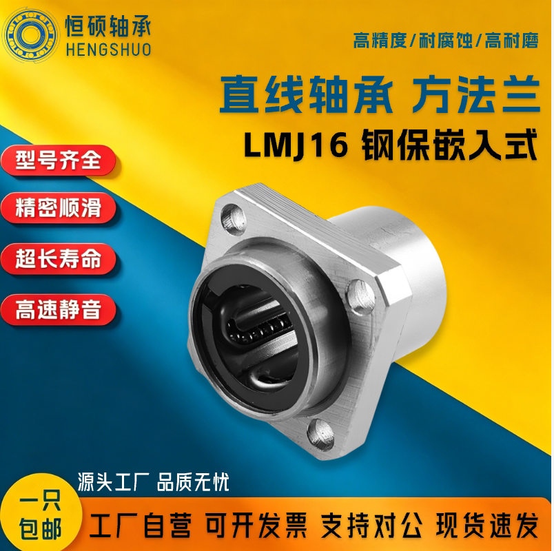 钢保嵌入式方法兰LMJ16-d8 10 12 16 20 25 30直线轴承导向型