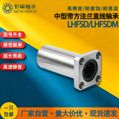 中型带方法兰直线轴承LHFSD