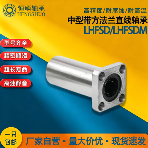 中型带方法兰直线轴承LHFSD