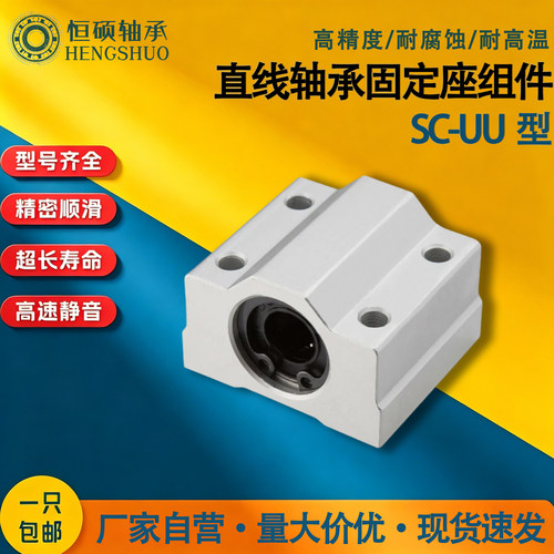 直线轴承固定座组件标准型SC-UU