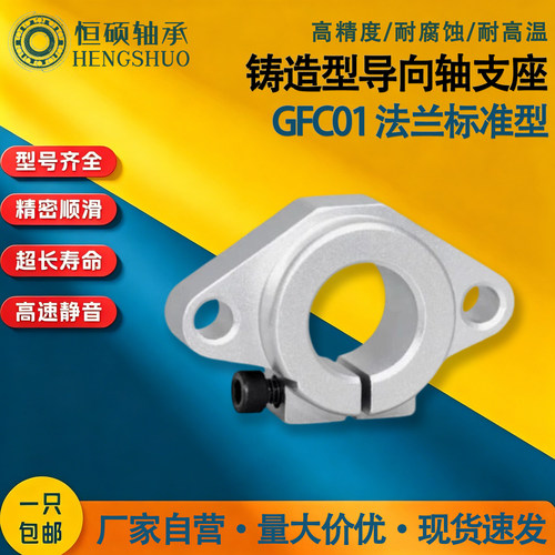 经济型铸造型导向轴支座标准型