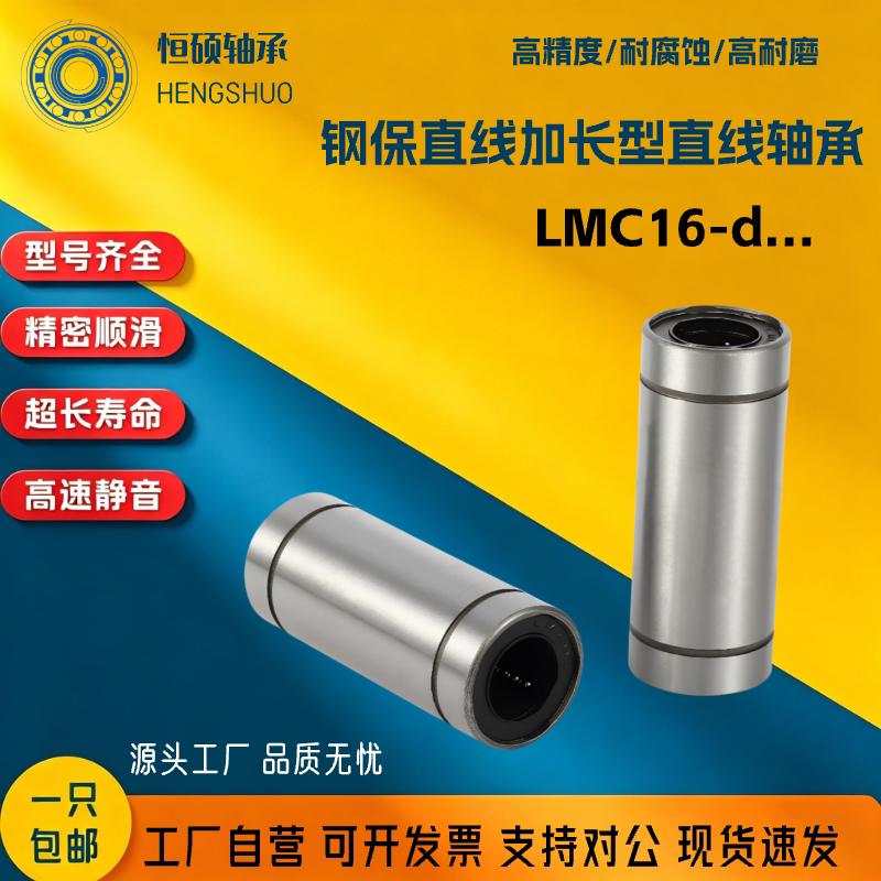 钢保直线加长型直线轴承LMC1直线运动轴承