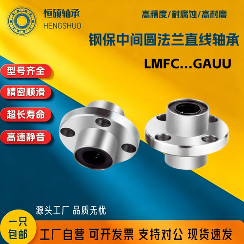 钢保圆法兰中间型直线轴承LMFC10 12 16 20 25 30 35 40 50GAUU