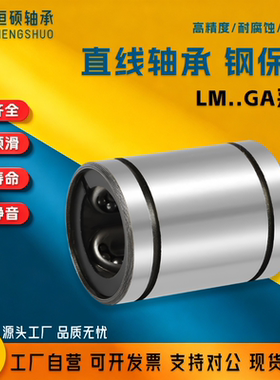 高温钢保持架直线轴承LM8 10 12 13 16 20 25 30 35 40 50 60GA